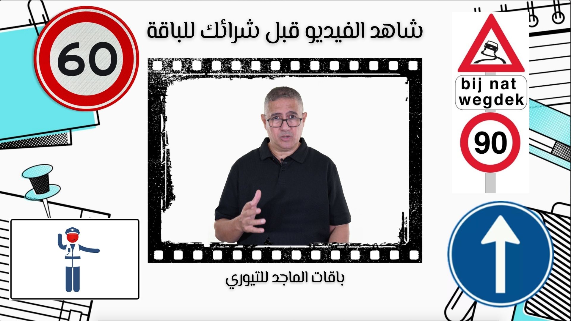 نماذج من الباقات بالفيديو